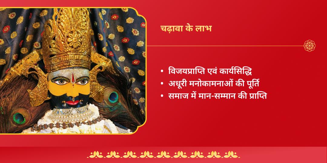 लक्खी मेला फाल्गुन एकादशी खाटू श्याम चढ़ावा 