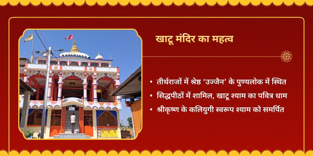 फाल्गुन मेला एकादशी श्याम दरबार चढ़ावा लगाना सेवा 