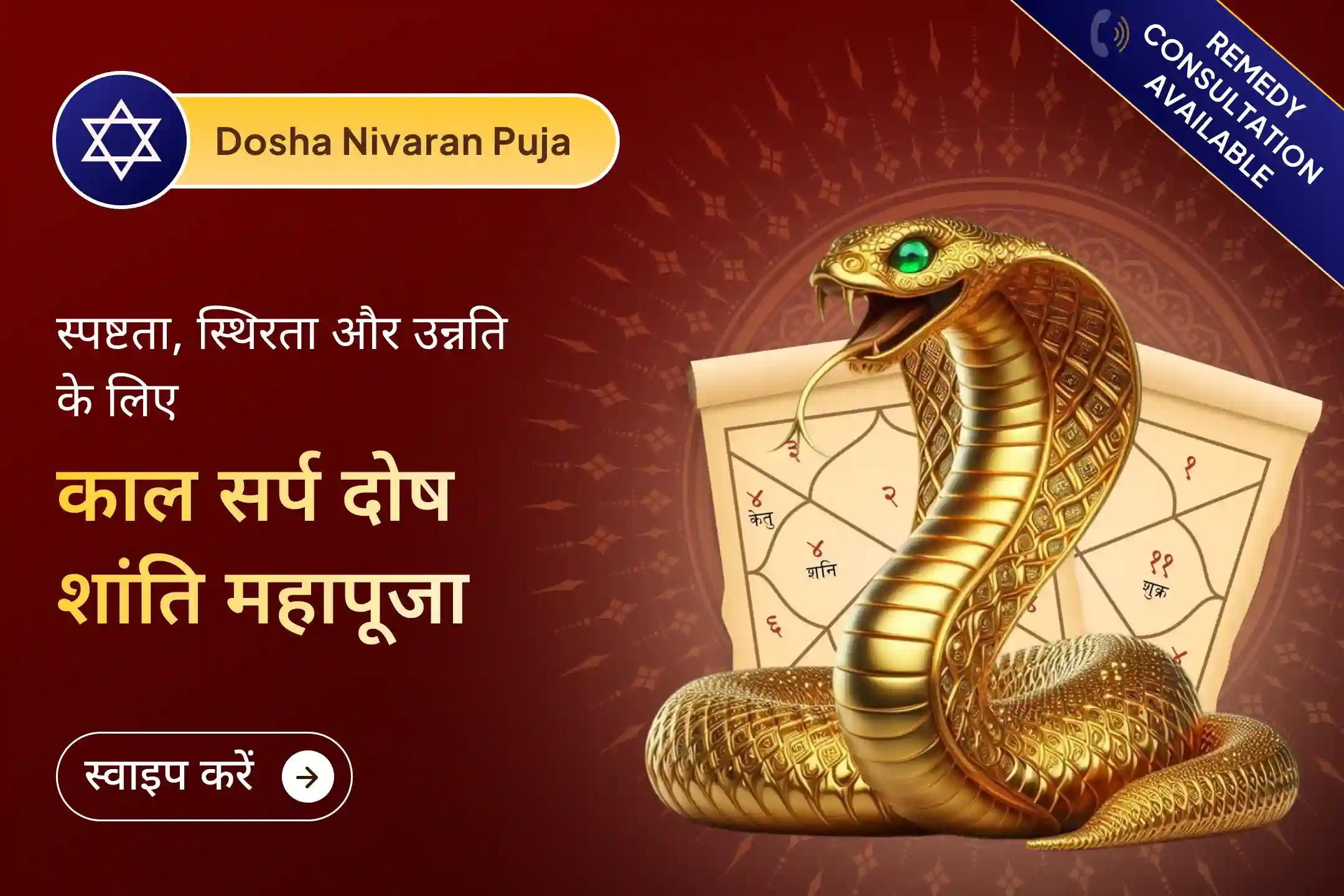 🔱 क्या आपकी कुंडली में काल सर्प दोष पाया गया है? यह त्र्यंबकेश्वर तीर्थ काल सर्प दोष शांति पूजा राहु-केतु के प्रभाव को शांत करने के लिए की जाती है 🔱