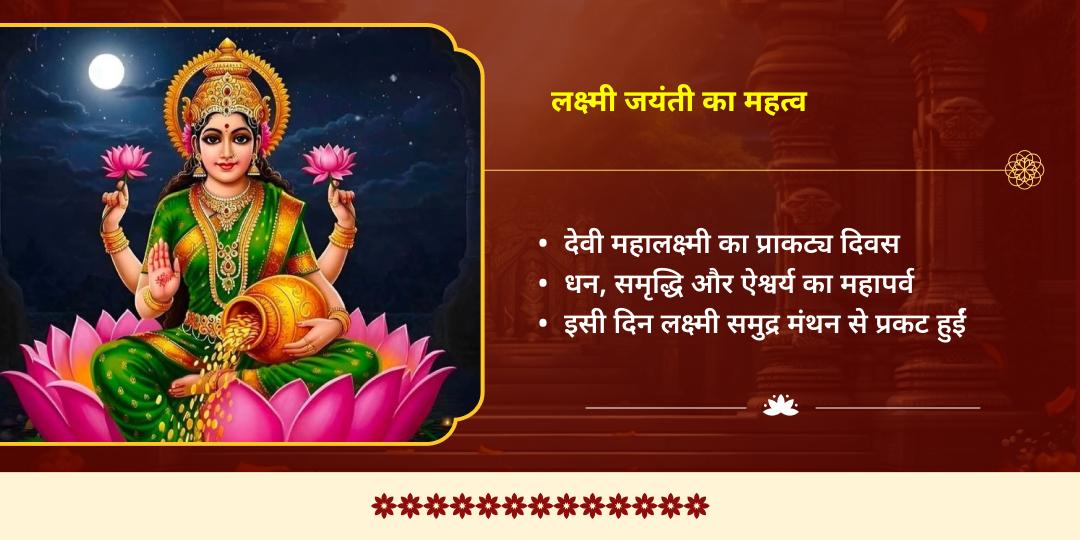 लक्ष्मी जयंती विशेष महालक्ष्मी शक्तिपीठ एवं गजलक्ष्मी आराधना