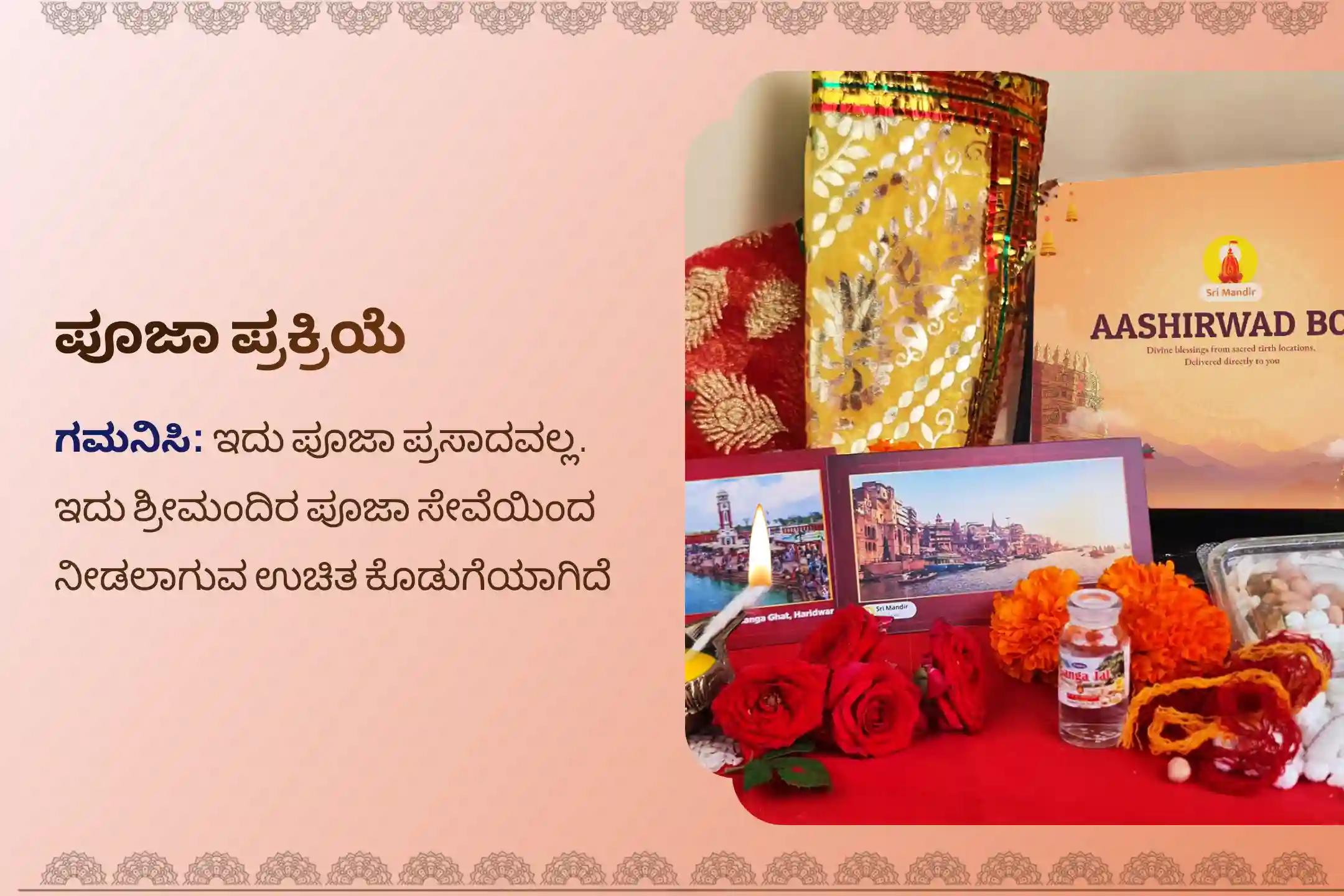 ಸರ್ಪ  ದೋಷದ ದುಷ್ಪರಿಣಾಮಗಳನ್ನು ತೆಗೆದುಹಾಕಲು ಮತ್ತು ಕರ್ಮದ ಪಾಪಗಳನ್ನು ಶುದ್ಧೀಕರಿಸಲು ಆಶ್ಲೇಷಾ ನಕ್ಷತ್ರದ ದಿನದಂದು ಗೋಕರ್ಣದಲ್ಲಿ ನಡೆಯುವ ವಿಶೇಷ ಆಶ್ಲೇಷಾ ನಾಗ ಬಲಿ ಪೂಜೆಯಲ್ಲಿ ಭಾಗವಹಿಸಿ