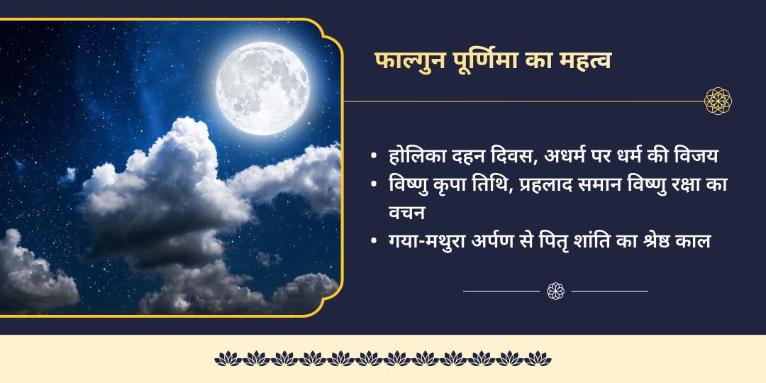 फाल्गुन पूर्णिमा गया-मथुरा विष्णु सत्यनारायण कथा, चढ़ावा एवं गौ सेवा 
