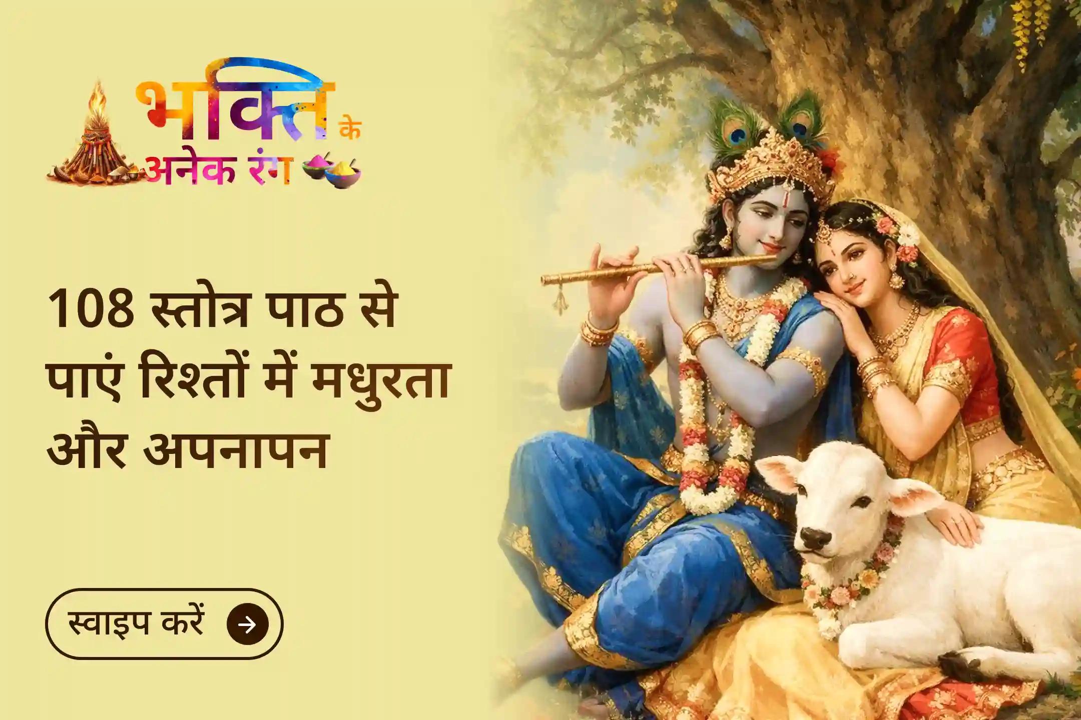 वृंदावन की दिव्य होली में राधा–कृष्ण को प्रेम अर्पित कर जीवन में आनंद, अपनापन और उनकी असीम कृपा का आशीर्वाद प्राप्त करें।