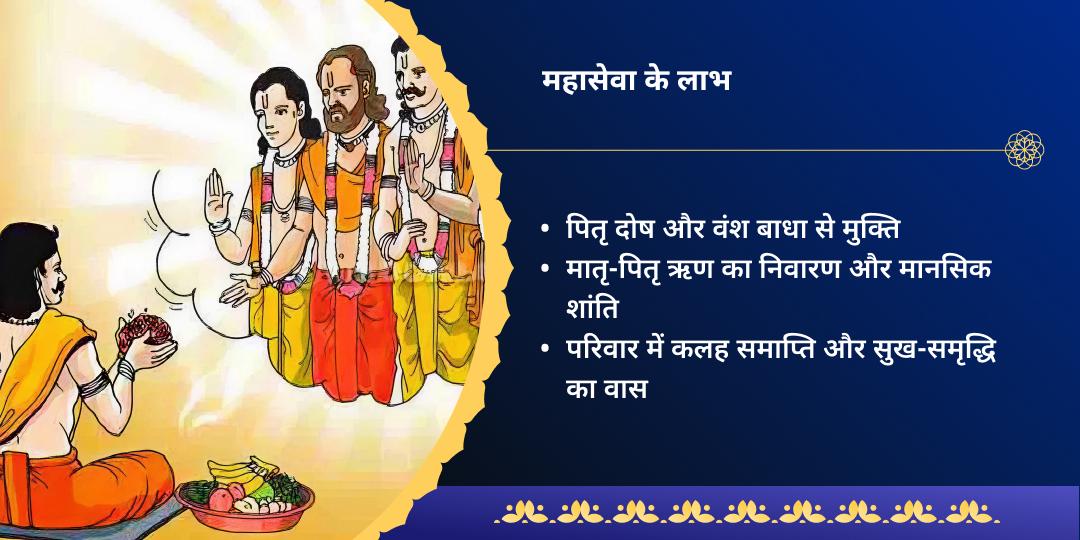 खग्रास चंद्र ग्रहण मातृ-पितृ ऋण मुक्ति ब्राह्मण महासेवा