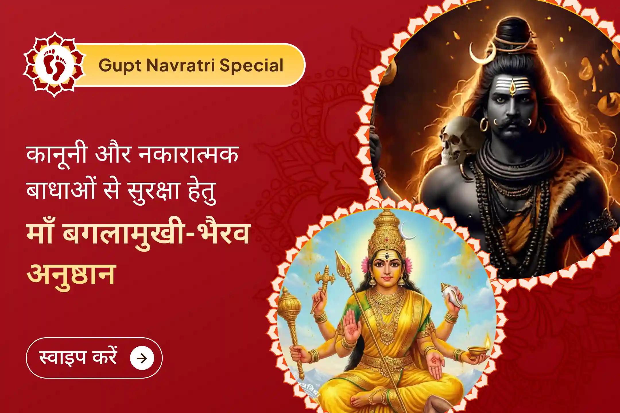 जब बार-बार विरोधी मजबूत होते दिखें और न्याय दूर लगे, तब 36,000 बगलामुखी मंत्र जाप और मृत्युंजय भैरव हवन का यह दिव्य अनुष्ठान आपके पक्ष को अडिग बनाने का दुर्लभ अवसर बनता है।