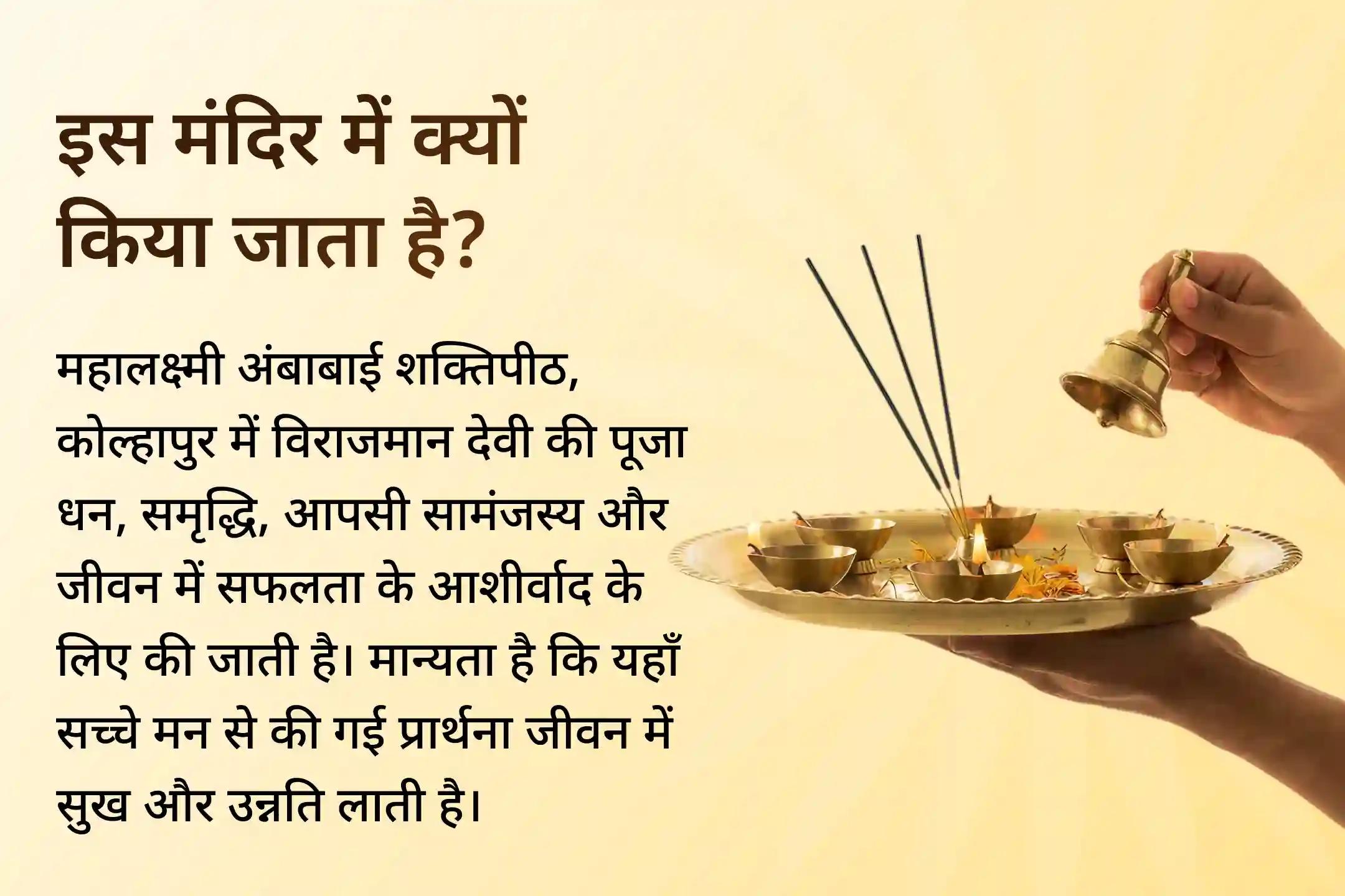 💫क्या आप भी स्थिर धन, आर्थिक उन्नति और दैवीय कृपा पाना चाहते हैं? कोल्हापुर के पावन महालक्ष्मी अंबाबाई शक्तिपीठ में 4 शुक्रवार तक होने वाली महापूजा का भव्य अवसर आपके लिए उपलब्ध है।💫