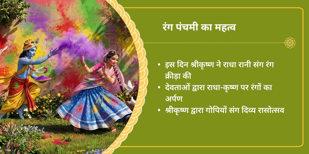 रंग पंचमी वृंदावन राधा कृष्ण 3 मंदिर चढ़ावा एवं गौ सेवा 