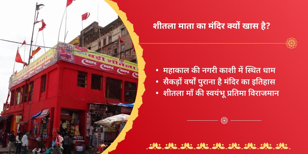 बासौड़ा विशेष शीतला सप्तमी-अष्टमी चढ़ावा महासंकल्प