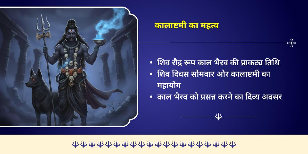 कालाष्टमी सर्व-रक्षा 4 भैरव स्वरूप 4 मंदिर तेल महाभिषेक   