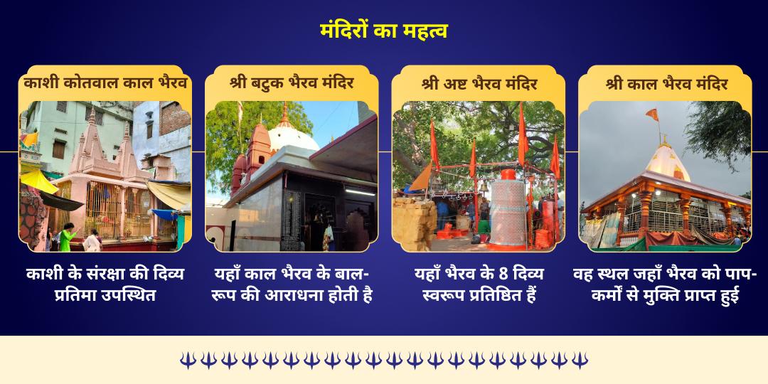 कालाष्टमी सर्व-रक्षा 4 भैरव स्वरूप 4 मंदिर तेल महाभिषेक   