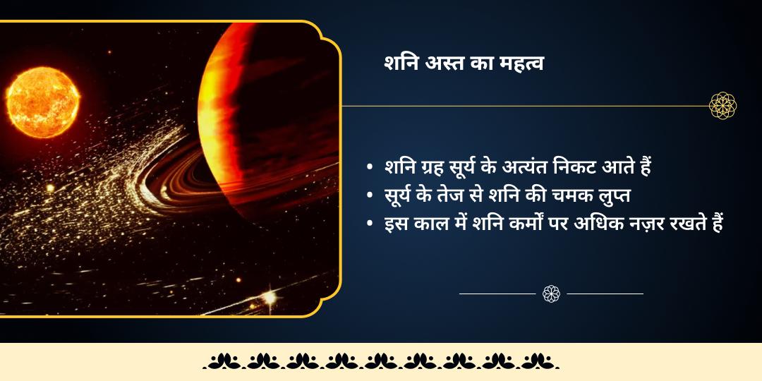 शनि अस्त नवग्रह शांति महासेवा
