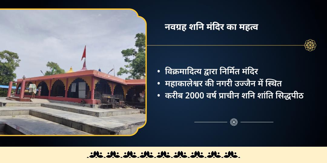 शनि अस्त नवग्रह शांति महासेवा