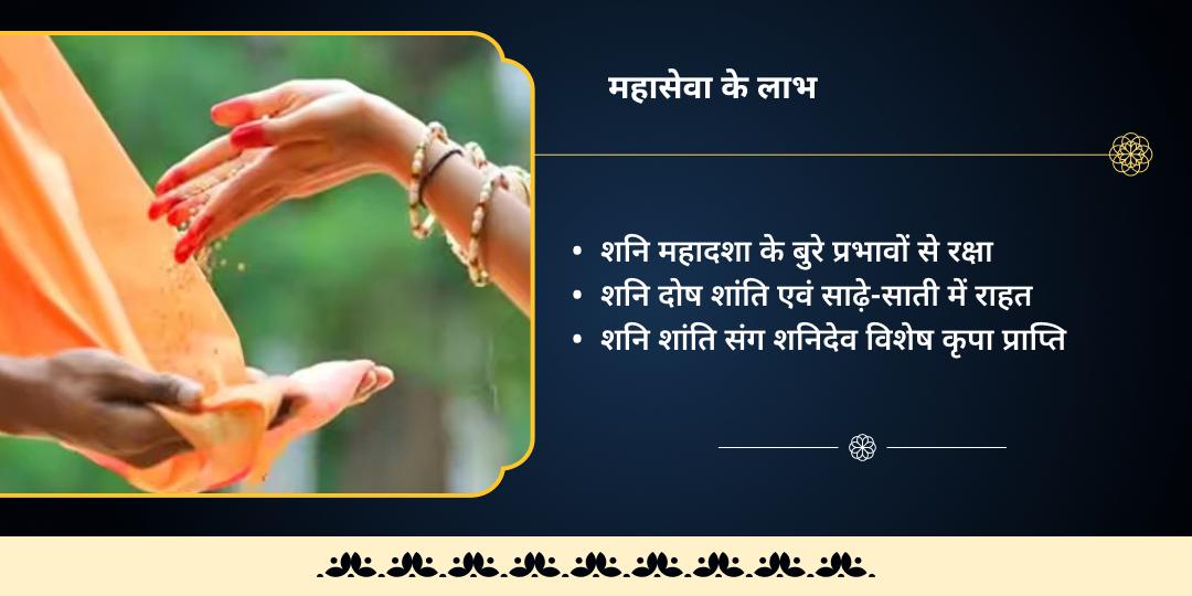 शनि अस्त नवग्रह शांति महासेवा