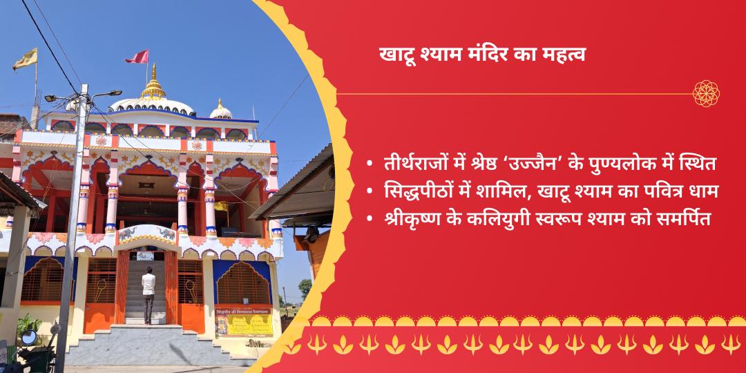 एकादशी-रविवार महायोग खाटू श्याम ग्यारस-बारस संकल्प