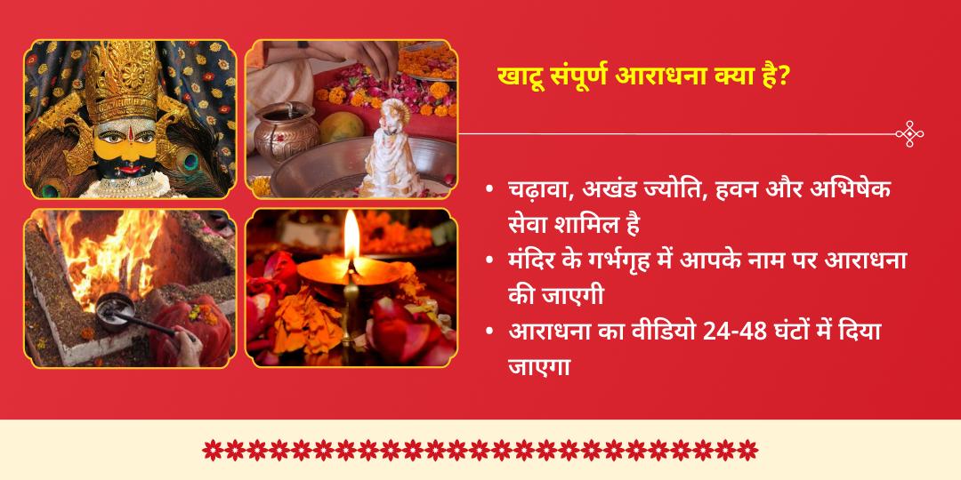 एकादशी-रविवार महायोग खाटू श्याम संपूर्ण आराधना चढ़ावा, अखंड ज्योति पाठ, हवन एवं अभिषेक   