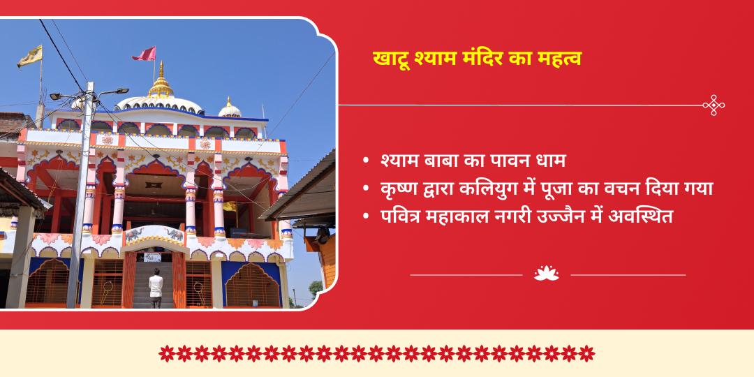 एकादशी-रविवार महायोग खाटू श्याम संपूर्ण आराधना चढ़ावा, अखंड ज्योति पाठ, हवन एवं अभिषेक   