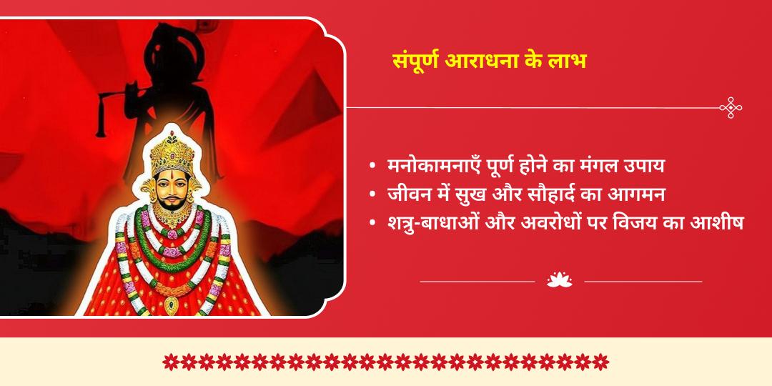 एकादशी-रविवार महायोग खाटू श्याम संपूर्ण आराधना चढ़ावा, अखंड ज्योति पाठ, हवन एवं अभिषेक   