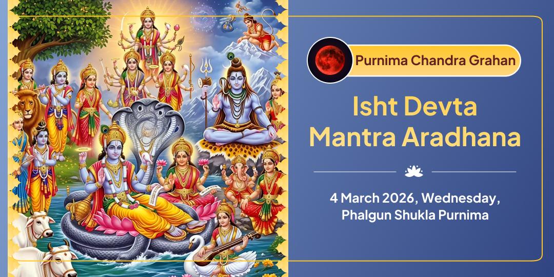 Purnima Chandra Grahan Mahayog Isht Devta Mantra Aradhana