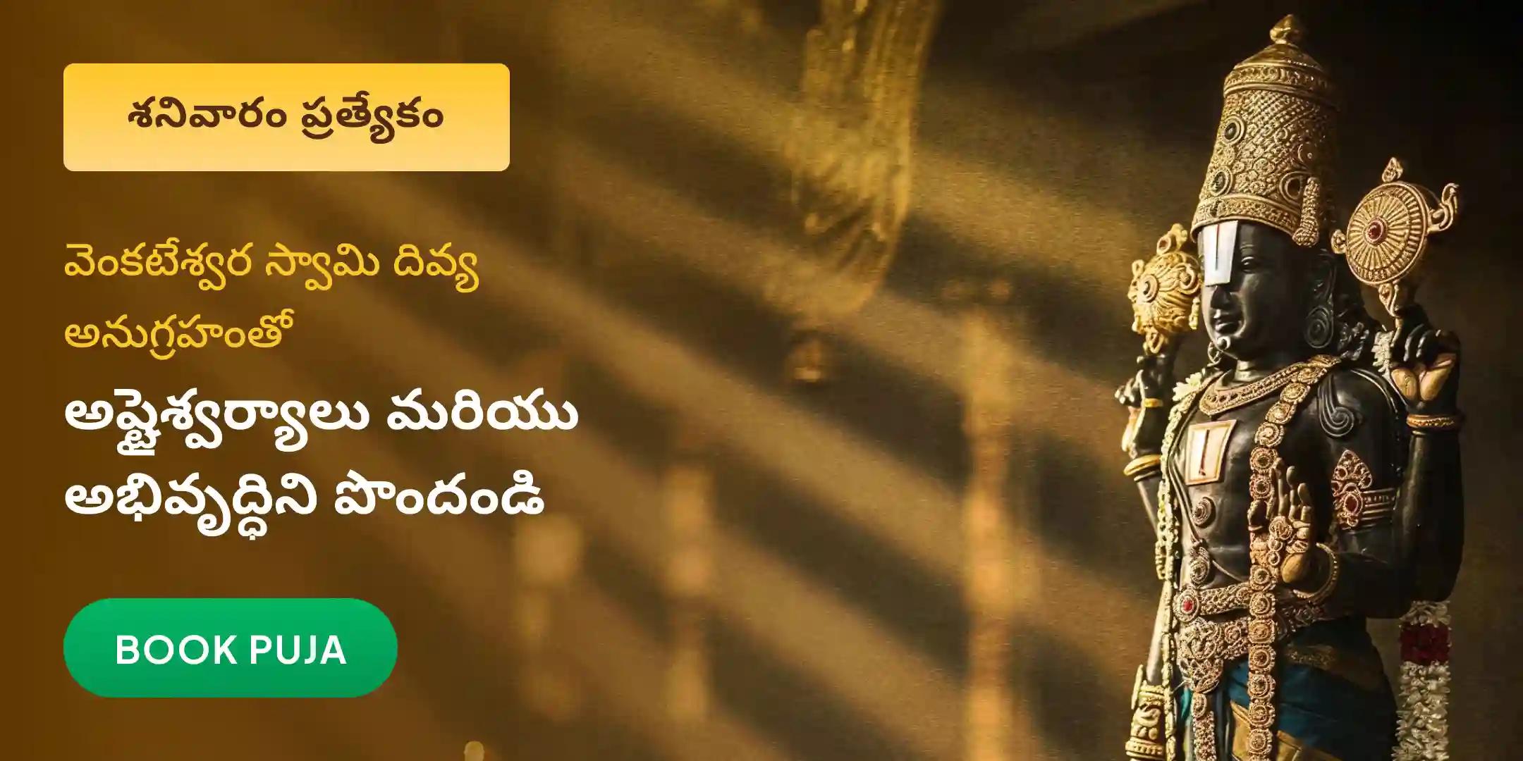 సుప్రభాతం సేవ, తోమాల సేవ, మరియు వేంకటేశ్వర స్వామి సహస్రనామ తులసి అర్చన