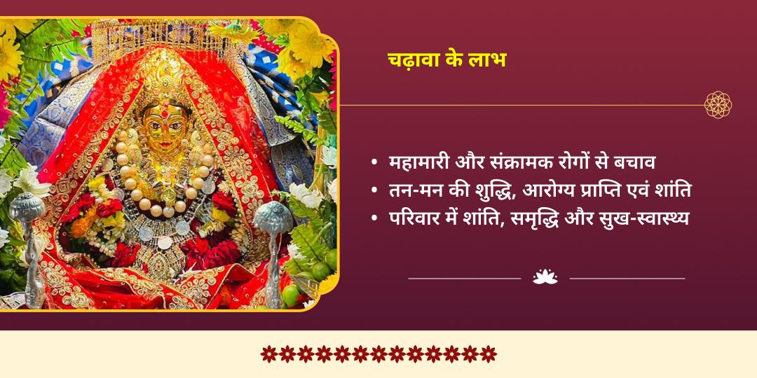 शीतला अष्टमी आरोग्य प्राप्ति शीतला माता चढ़ावा 