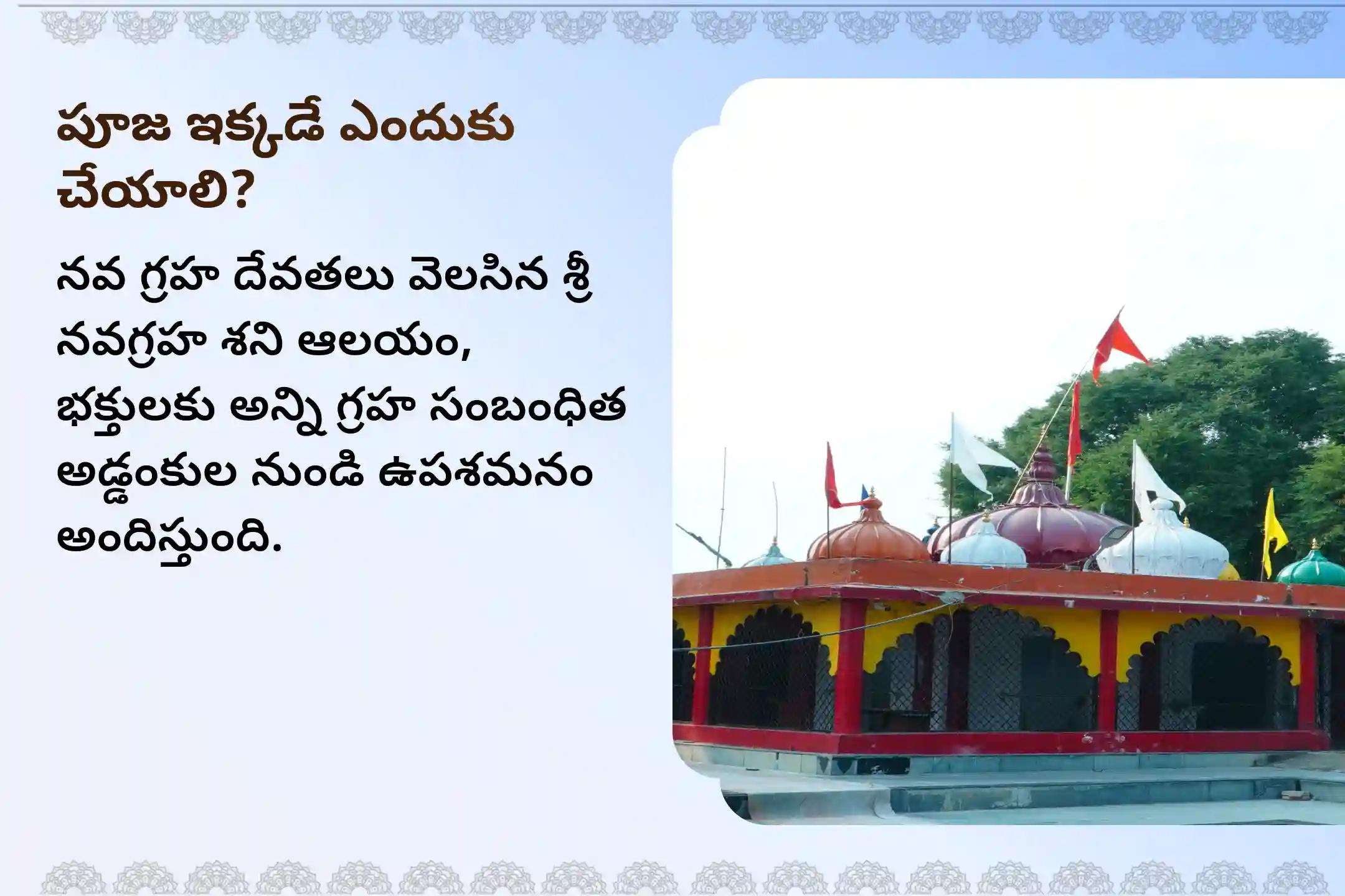 ఏలినాటి శని మరియు శని మహాదశ నుండి ఉపశమనం పొందడానికి, శని అస్తంగత ప్రత్యేక ఏలినాటి శని పీడ శాంతి మహాపూజ, శని తిల తైల అభిషేకం మరియు మహాదశ శాంతి పూజలో పాల్గొనండి.