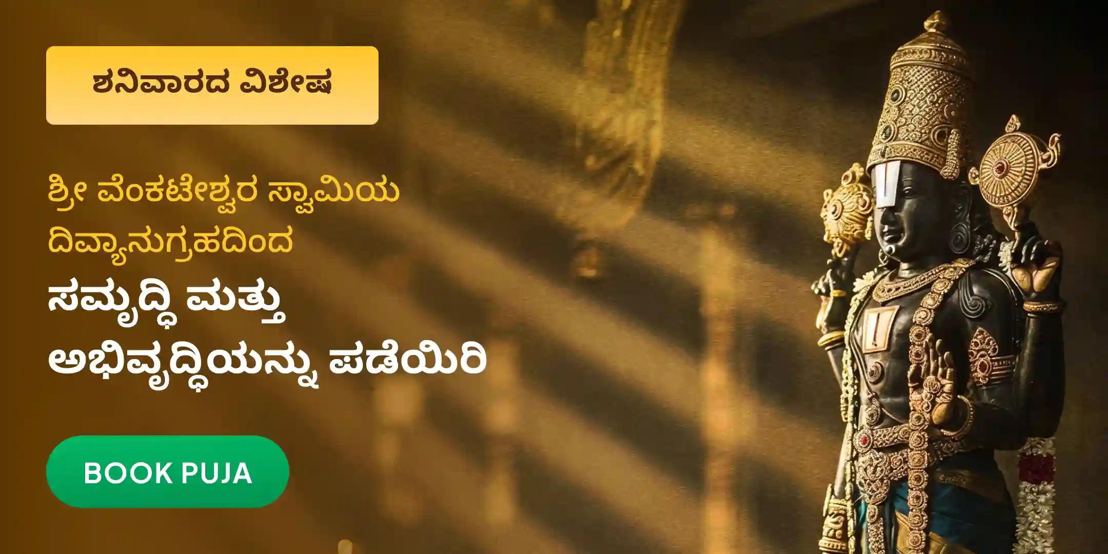 ಸುಪ್ರಭಾತ ಸೇವೆ, ತೋಮಾಲ ಸೇವೆ, ಮತ್ತು ವೆಂಕಟೇಶ್ವರ ಸ್ವಾಮಿ ಸಹಸ್ರನಾಮ ತುಳಸಿ ಅರ್ಚನೆ