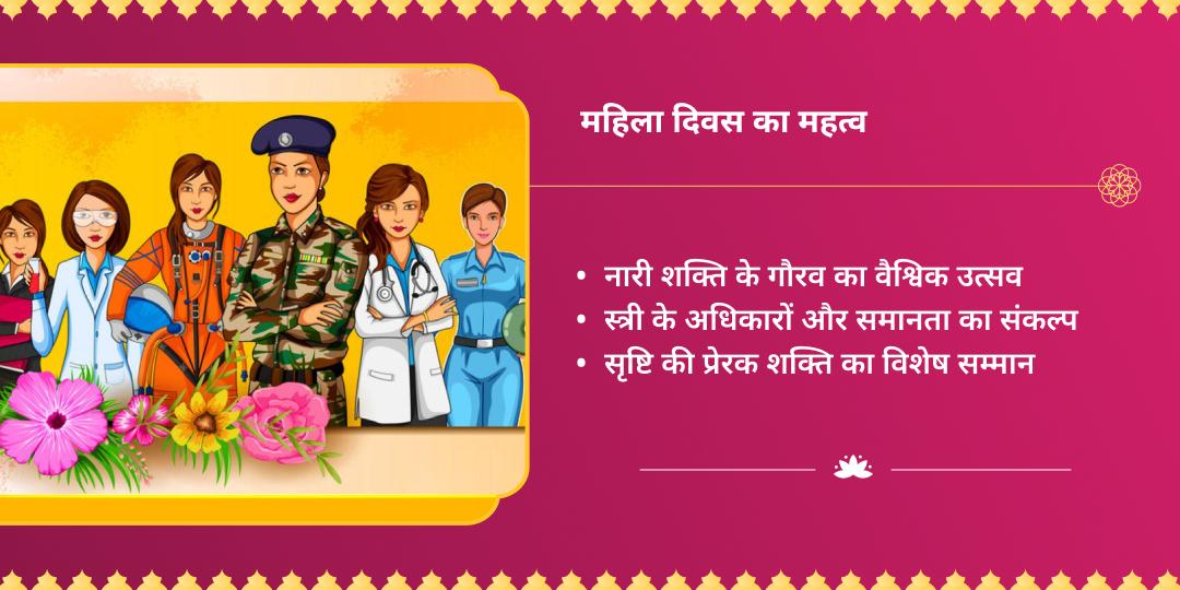 शक्ति सम्मान: महिला दिवस देवी चढ़ावा एवं सेवा 