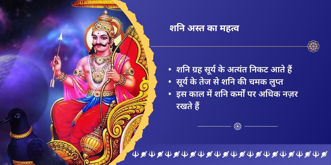 शनि अस्त साढ़े-साती, ढैय्या और महादशा शांति महा तेल अभिषेक