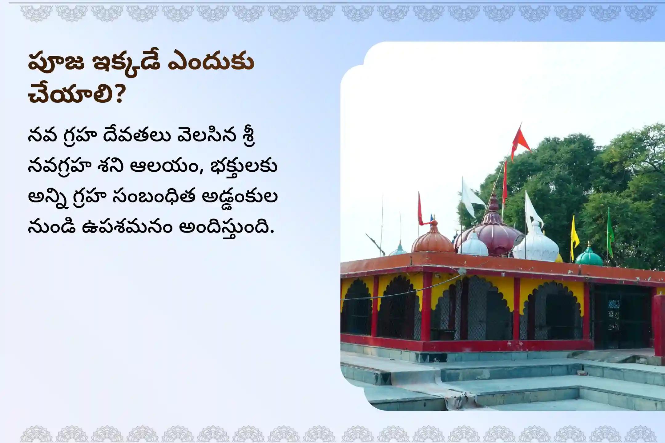 ఏలి నాటి శని కారణంగా ఏర్పడే ఆందోళన, ఆర్థిక సమస్యలు, కుటుంబ సమస్యల నుంచి ఉపశమనం పొందేందుకు శని అస్తంగతం - మేష రాశి ప్రత్యేక శాంతి పూజలో పాల్గొనండి