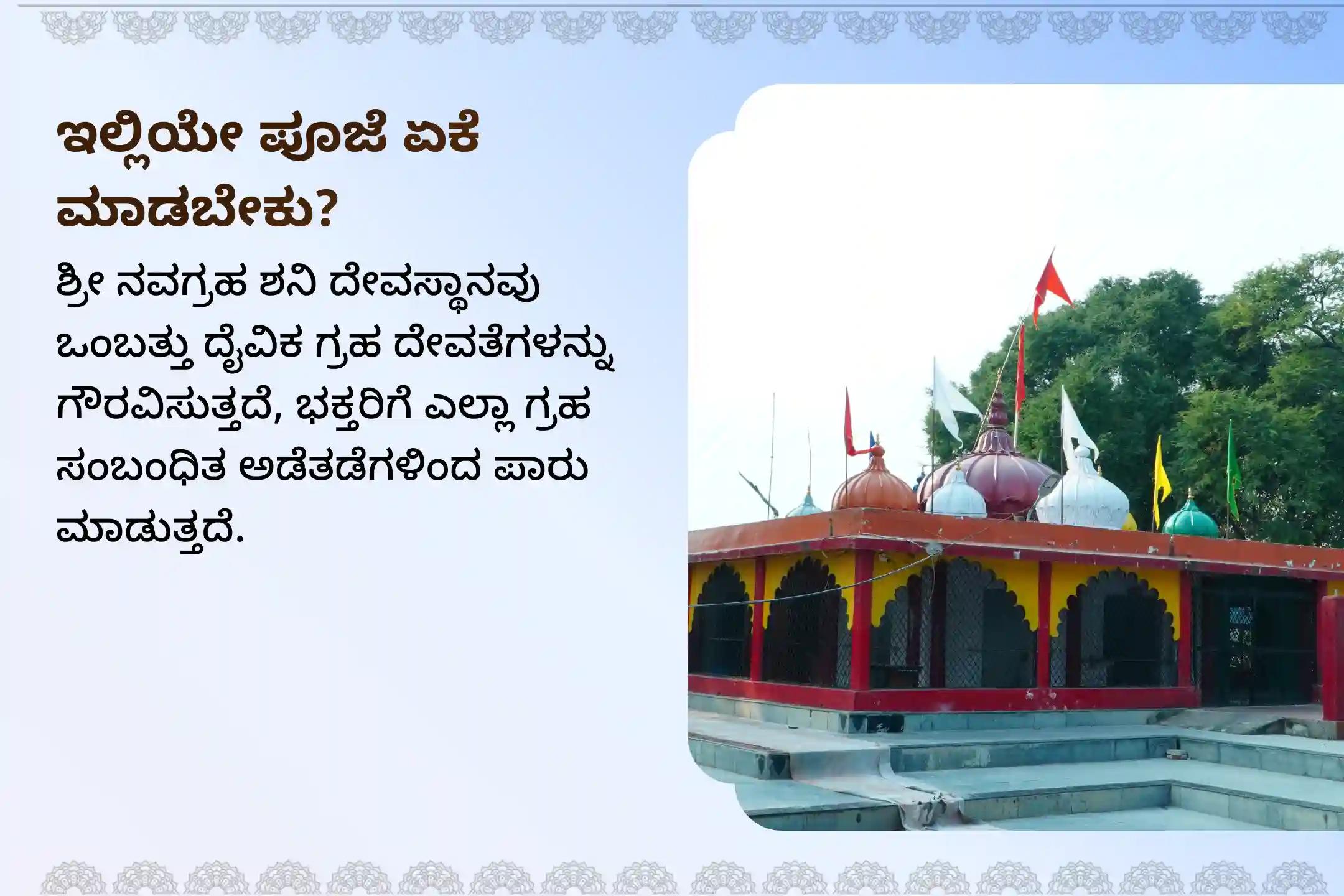 ಏಳೂವರೆ ಶನಿಯ ಪ್ರಭಾವದಿಂದ ಎದುರಾಗುವ ಮಾನಸಿಕ ಆತಂಕ, ಆರ್ಥಿಕ ಮುಗ್ಗಟ್ಟು ಮತ್ತು ಕೌಟುಂಬಿಕ ಸಮಸ್ಯೆಗಳಿಂದ ಮುಕ್ತಿ ಪಡೆಯಲು ಈ ಶನಿ ಅಸ್ತಂಗತ - ಮೇಷ ರಾಶಿ ವಿಶೇಷ ಶಾಂತಿ ಪೂಜೆ'ಯಲ್ಲಿ ಪಾಲ್ಗೊಳ್ಳಿ
