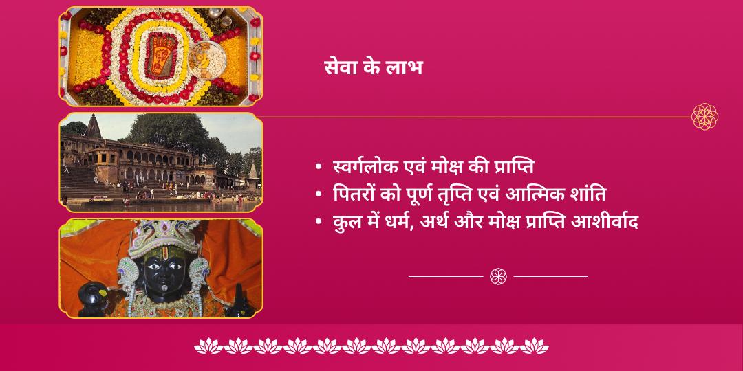 पापमोचनी एकादशी श्री हरि विष्णु संपूर्ण आराधना चढ़ावा, हवन, अभिषेक, पाठ एवं पंडा सेवा  