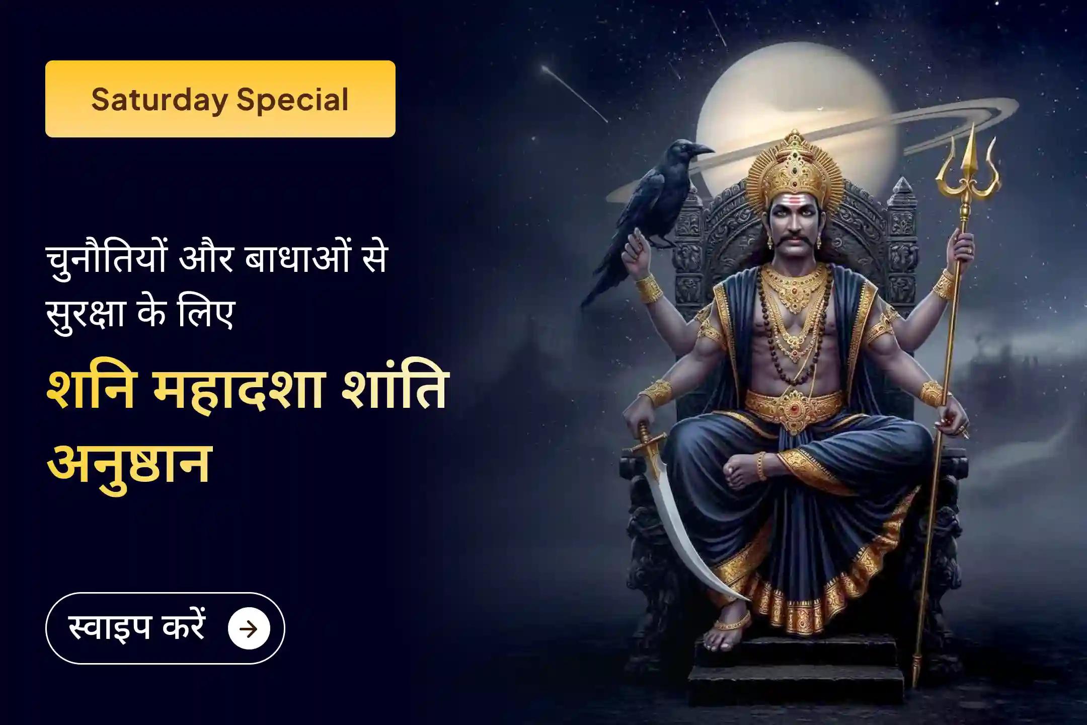 🪔क्या परेशानियाँ आपका साथ नहीं छोड़ रहीं? जानें शनिदेव की कृपा से राहत पाने का उपाय जुड़ें सबसे प्रभावी अनुष्ठानों में से एक शनि शांति अनुष्ठान से 🕉️🔥 ⚫