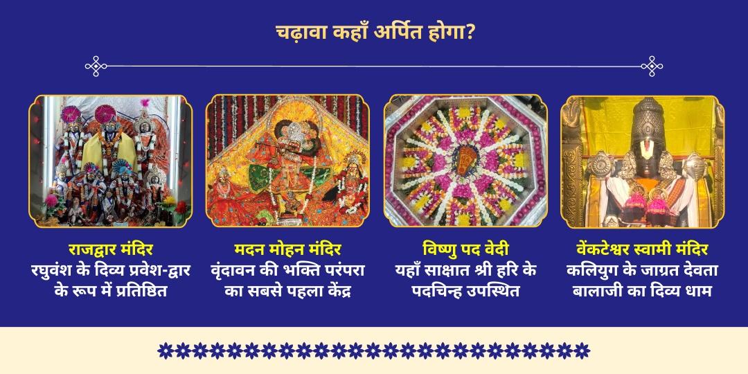 पापमोचनी एकादशी 7-जन्म पाप नाशक 4 विष्णु अवतार चढ़ावा 