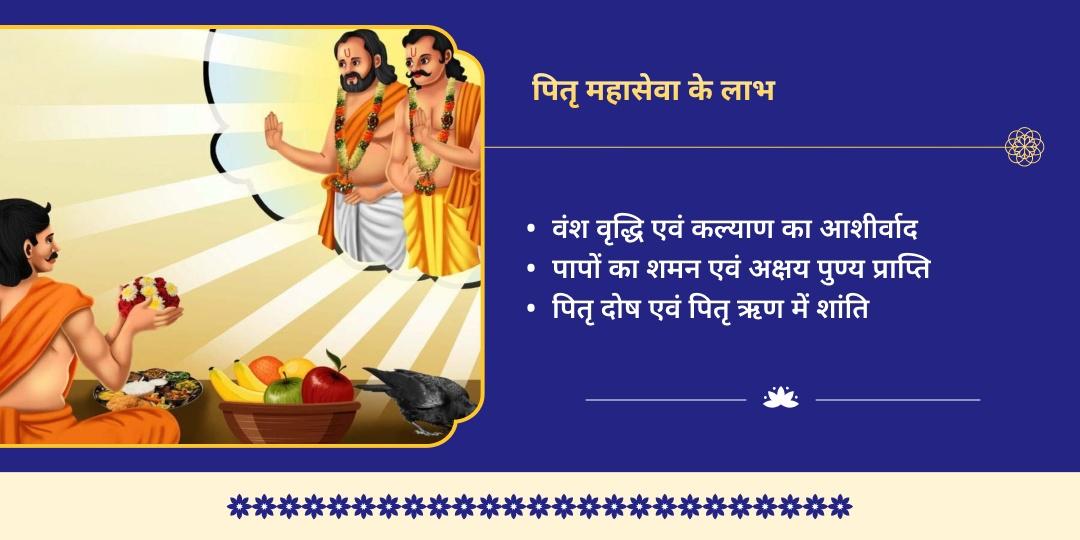 पापमोचनी एकादशी पितृ मोक्ष प्राप्ति गया महासेवा 