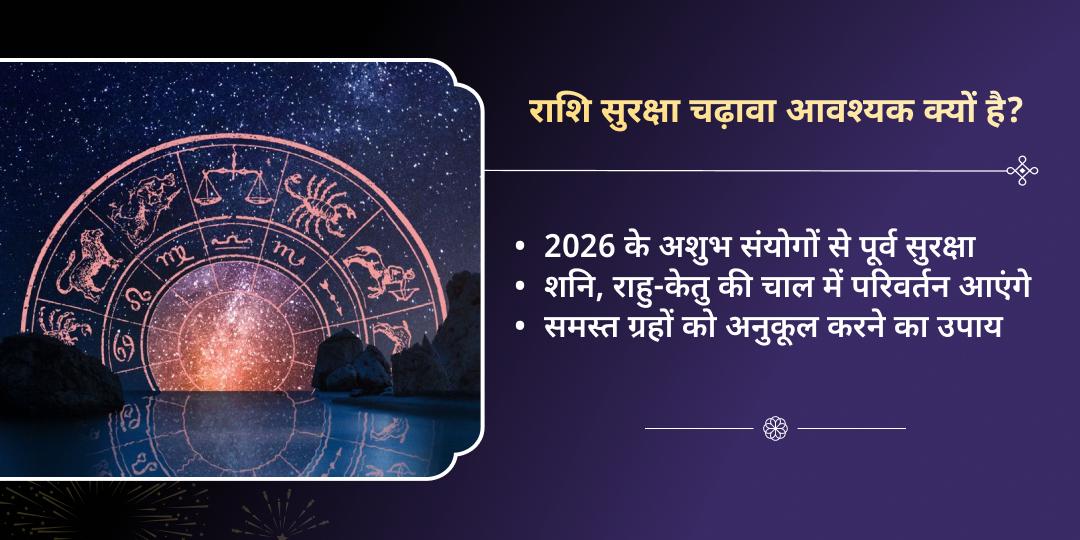 हिंदू नव वर्ष प्रारंभ नवग्रह रक्षा कवच: 9 दिन राशि चढ़ावा 