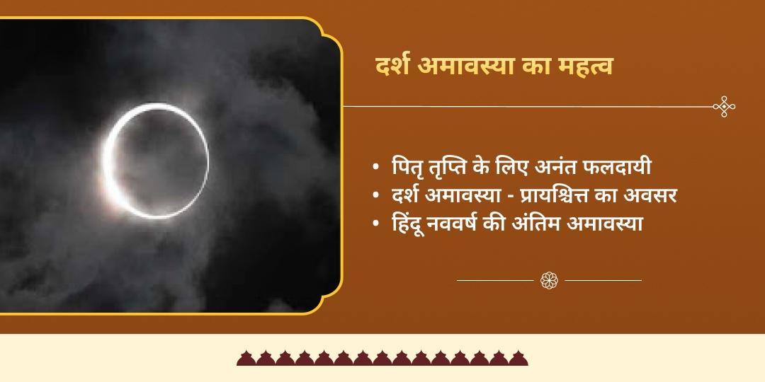 हिंदू वर्ष अंतिम अमावस्या 4 मोक्ष तीर्थ पितृ तर्पण 