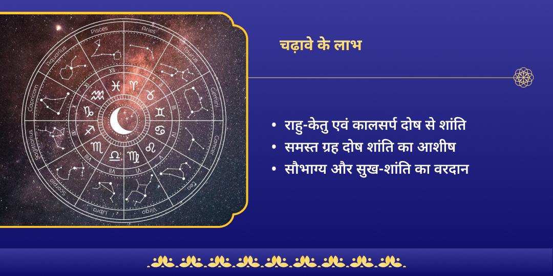 हिंदू वर्ष अंतिम अमावस्या पितृ, सर्प एवं राहु-केतु दोष शांति चढ़ावा 