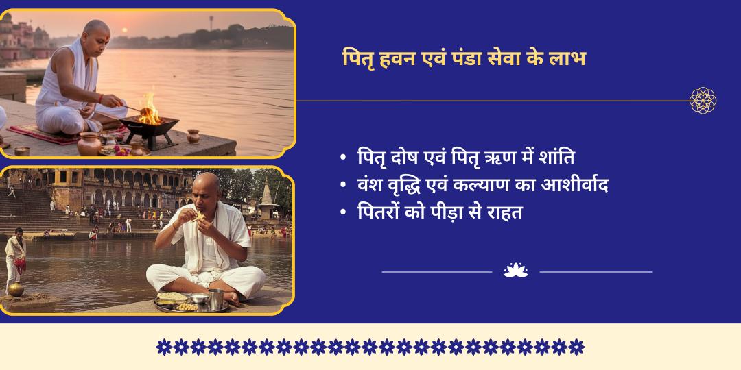 हिंदू वर्ष अंतिम अमावस्या गया पितृ शांति आहुति एवं पंडा सेवा 