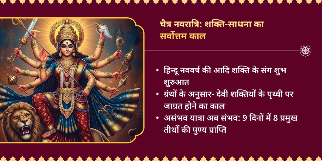 चैत्र नवरात्रि 9 दिवसीय 8 देवी शक्तिपीठ अर्पण संकल्प