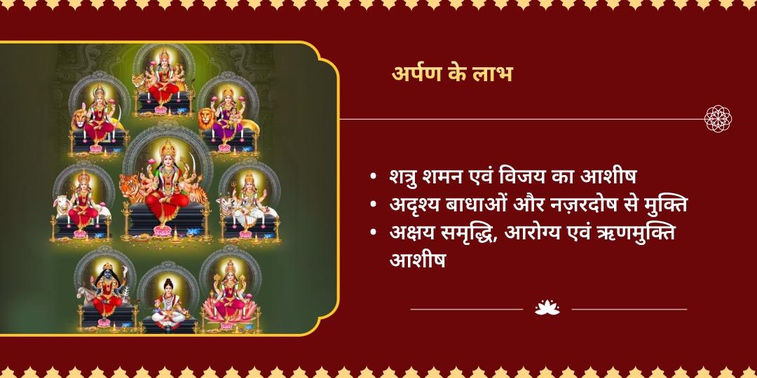 चैत्र नवरात्रि माँ दुर्गा शक्तिपीठ 9 दिवसीय 7 शक्तिपीठ अर्पण संकल्प 