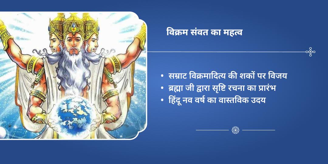 विक्रम संवत 2083 हिंदू नव वर्ष सर्व देवी-देवता शुभ आरंभ आराधना 