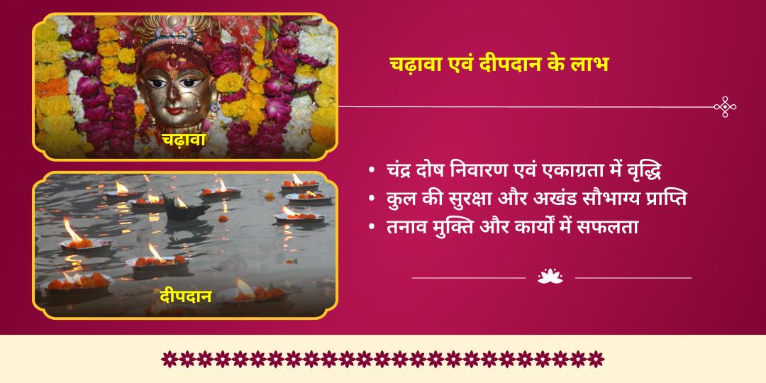 चैत्र नवरात्रि प्रतिपदा माँ शैलपुत्री चढ़ावा एवं ब्रह्मा सरोवर दीपदान 