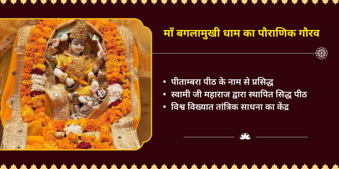 नवरात्रि अष्टमी पीताम्बरा पीठ शत्रु विजय 21 किलो हल्दी गांठ हवन आहुति