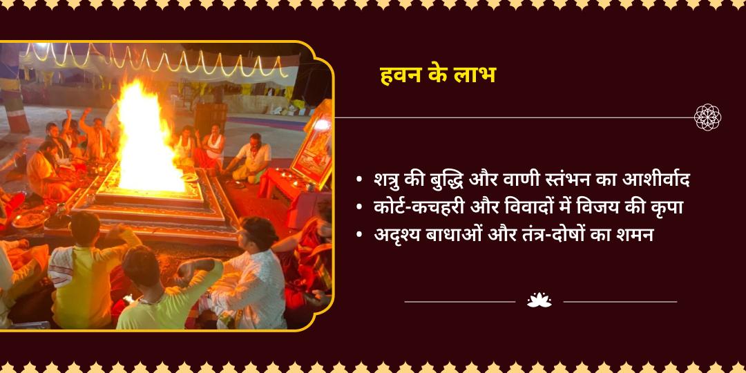 नवरात्रि अष्टमी पीताम्बरा पीठ शत्रु विजय 21 किलो हल्दी गांठ हवन आहुति