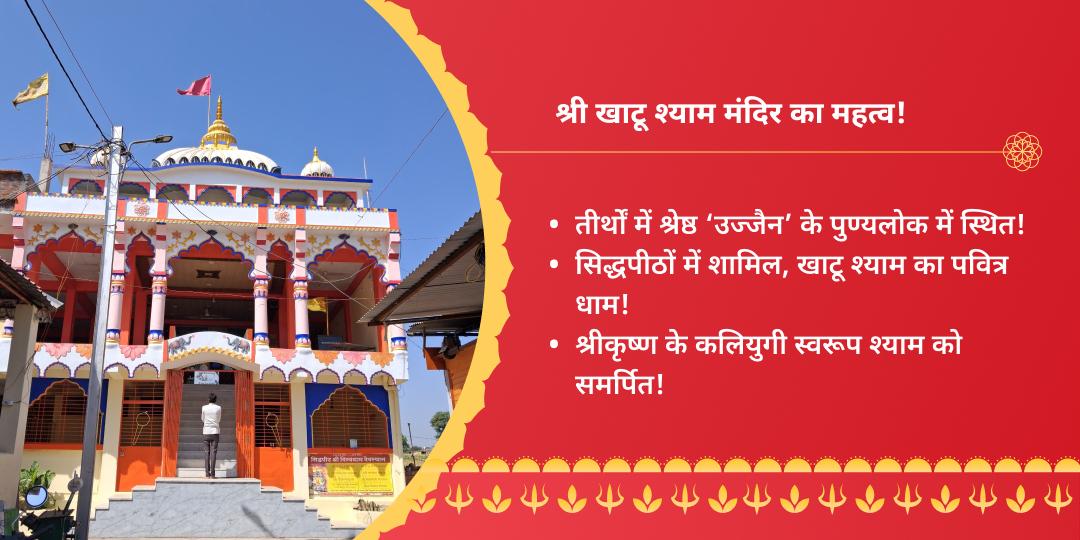 ग्यारस-बारस तिथि श्री खाटू श्याम चढ़ावा संकल्प