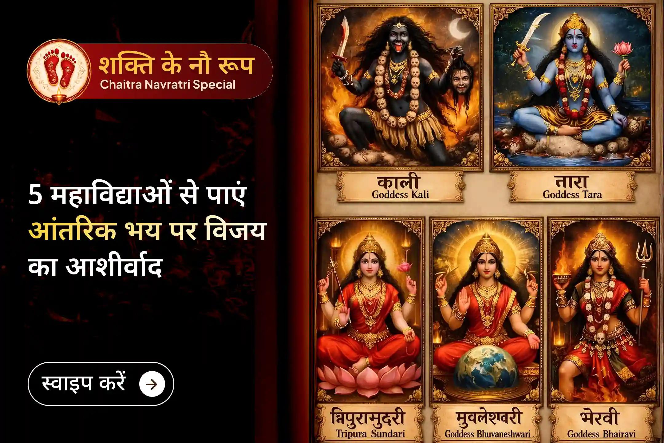 चैत्र नवरात्रि की पावन सप्तमी पर कालीघाट शक्तिपीठ में होने वाले विशेष महायज्ञ से पाएँ माँ काली समेत पंच महाविद्याओं की कृपा। यह दिव्य अनुष्ठान भावनात्मक थकान, जीवन के निर्णयों में भ्रम और आंतरिक भय से उबरने का मार्ग खोलने में सहायक है। 🙏