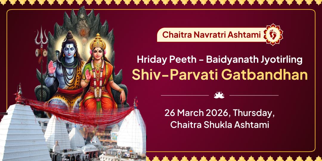 Chaitra Navratri Maha Ashatmi Hriday Peeth Shiv-Shakti Gathbandhan 