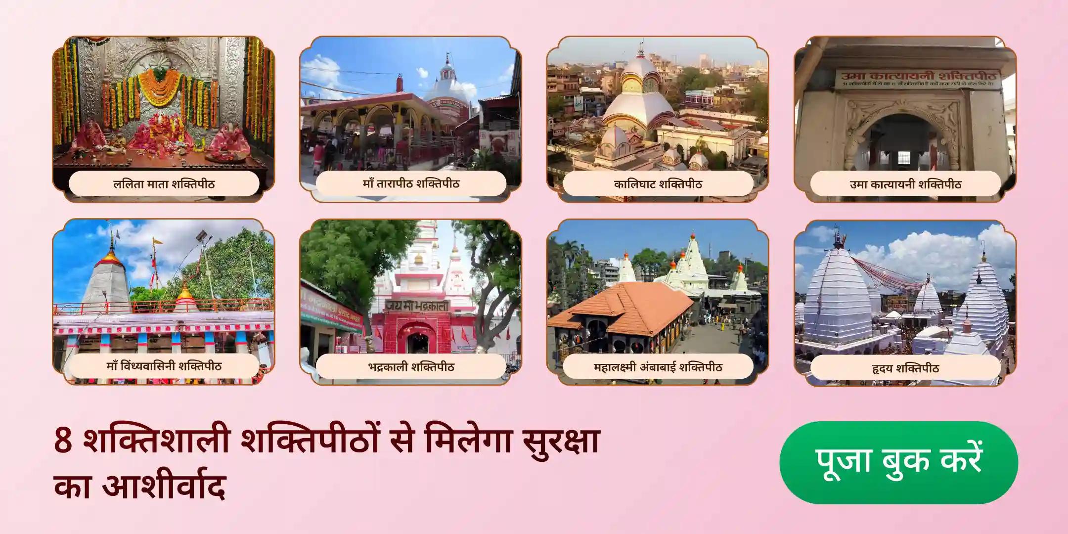 नवरात्रि अष्टमी 8 शक्तिपीठ महाशक्ति महायज्ञ; 1,25,000 नवार्ण मंत्र जाप और कन्या भोजन