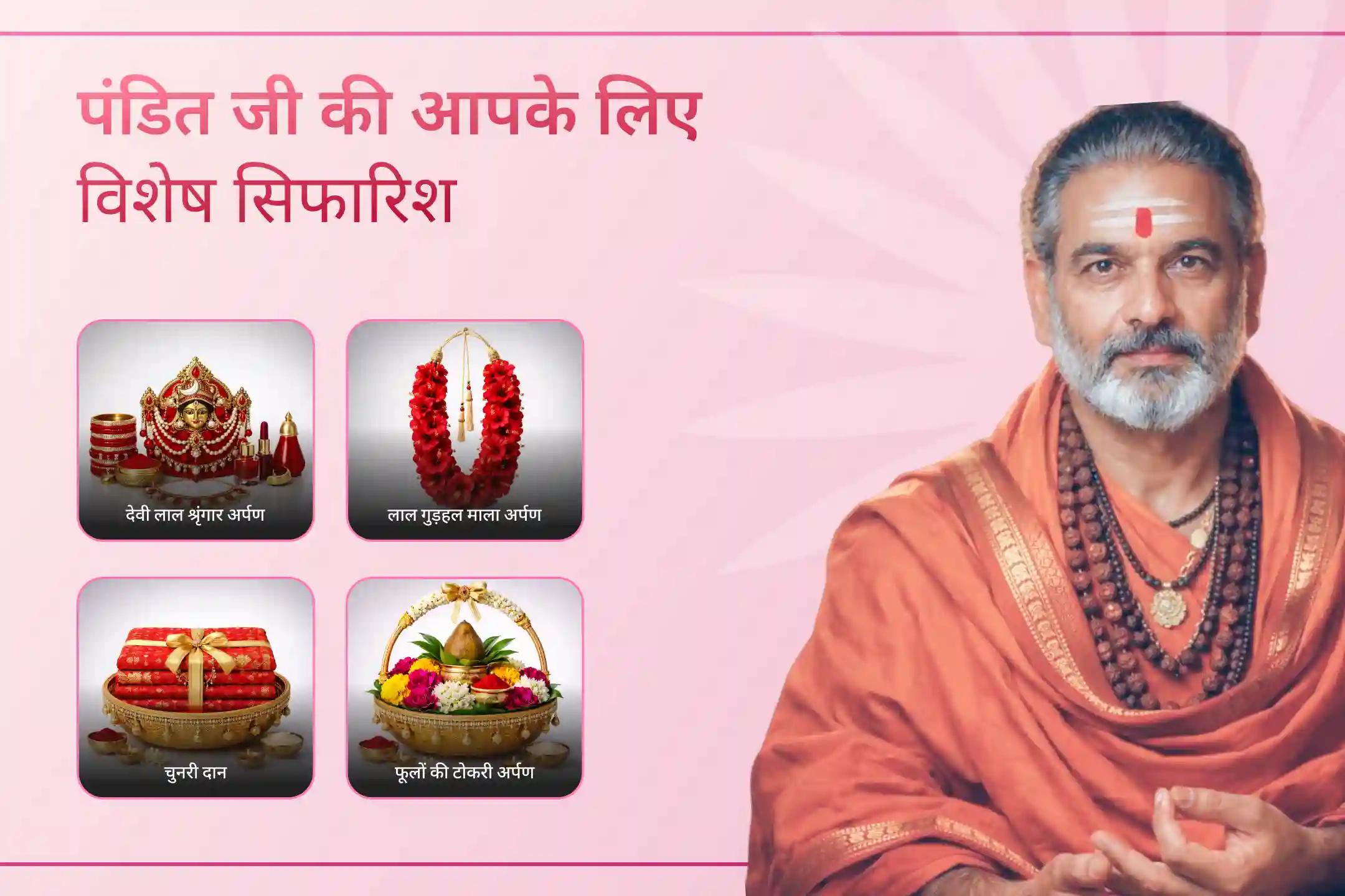 ✨क्या आपको लगता है कि कोई अदृश्य नकारात्मक ऊर्जा आपके घर की शांति और सुरक्षा को प्रभावित कर रही है? इस महाअष्टमी पर आदिशक्ति के आठ रूपों की दिव्य कृपा और सुरक्षा का आशीर्वाद प्राप्त करें।✨