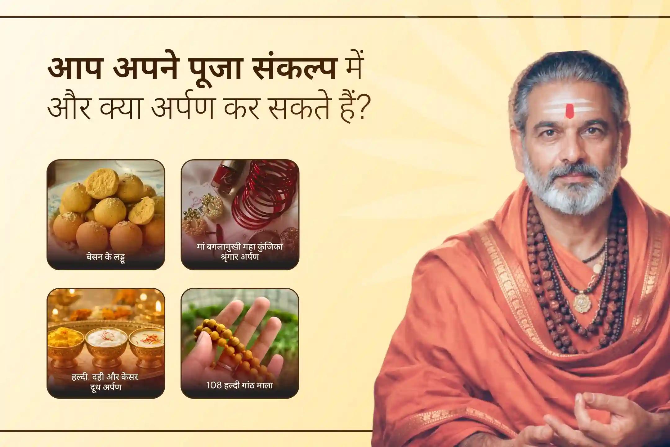 चैत्र नवरात्रि की अष्टमी पर बगलामुखी महाविद्या महानुष्ठान से पाएँ जीवन में साहस, सुरक्षा और आत्मविश्वास तथा देवी मां की विशेष कृपा।